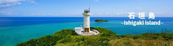 石垣島 写真